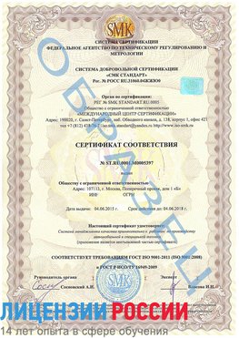 Образец сертификата соответствия Ногинск Сертификат ISO/TS 16949